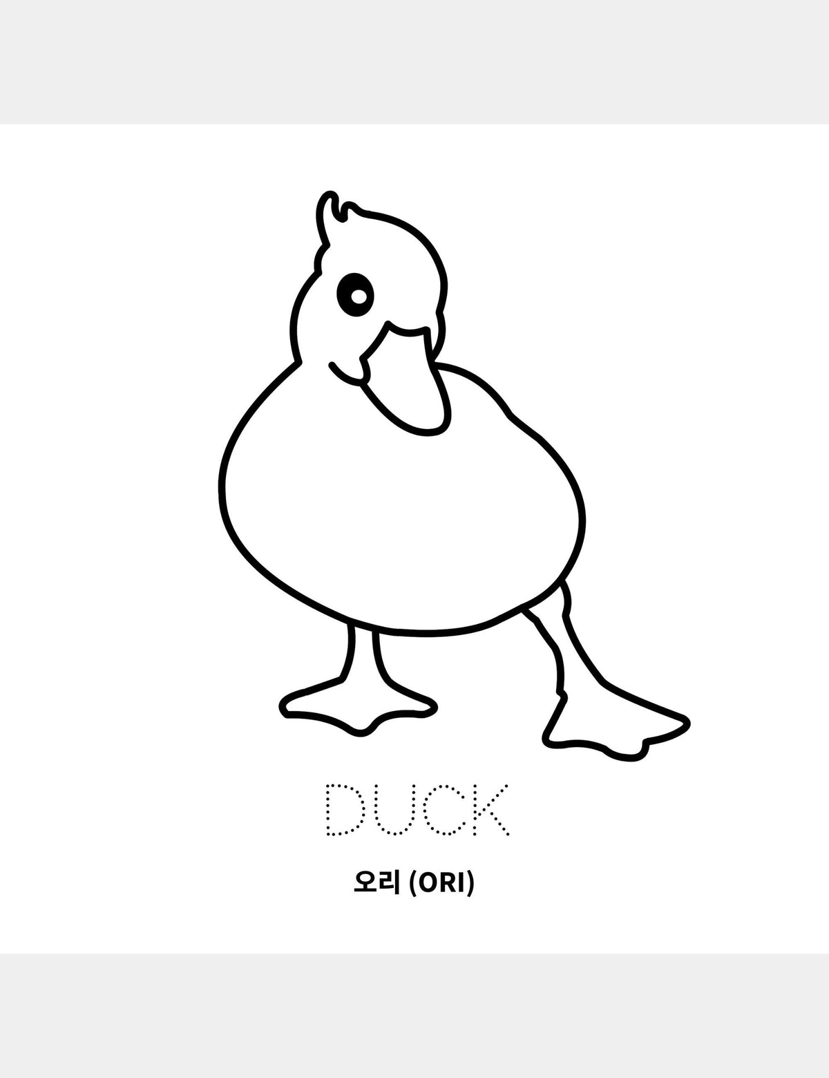 오리 (Ori) coloring page from the Bella the Sunshine Girl Korean coloring book, featuring a large duck to color with the traceable English word Duck and the Korean word 오리.